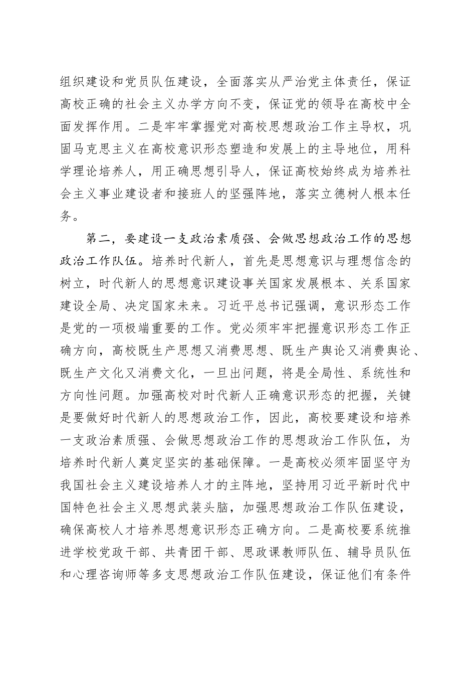 在2024年教育局理论学习中心组第一次集体学习交流会上的研讨发言_第2页