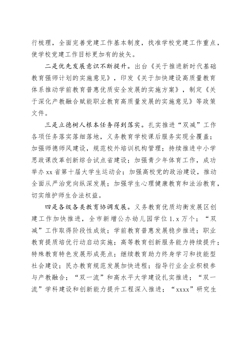 在2024年教育领域改革发展研讨会上的讲话（3046字）_第2页