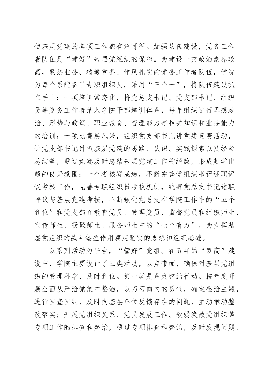 在2024年教育系统党建工作专题推进会上的汇报发言（2459字）_第2页