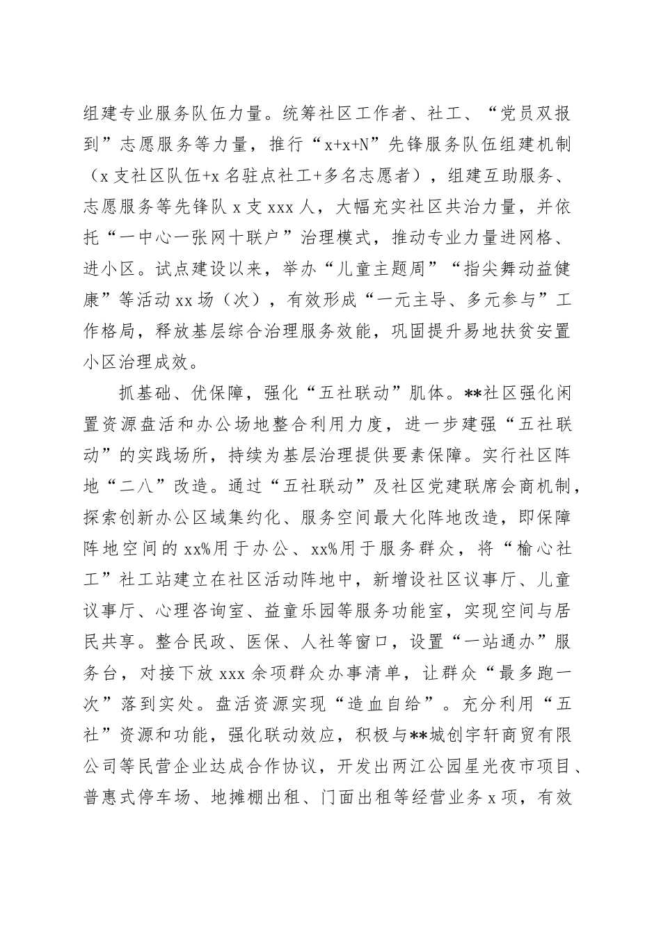 在2024年街道“五社联动”助力社区治理现场推进会上的汇报发言_第2页