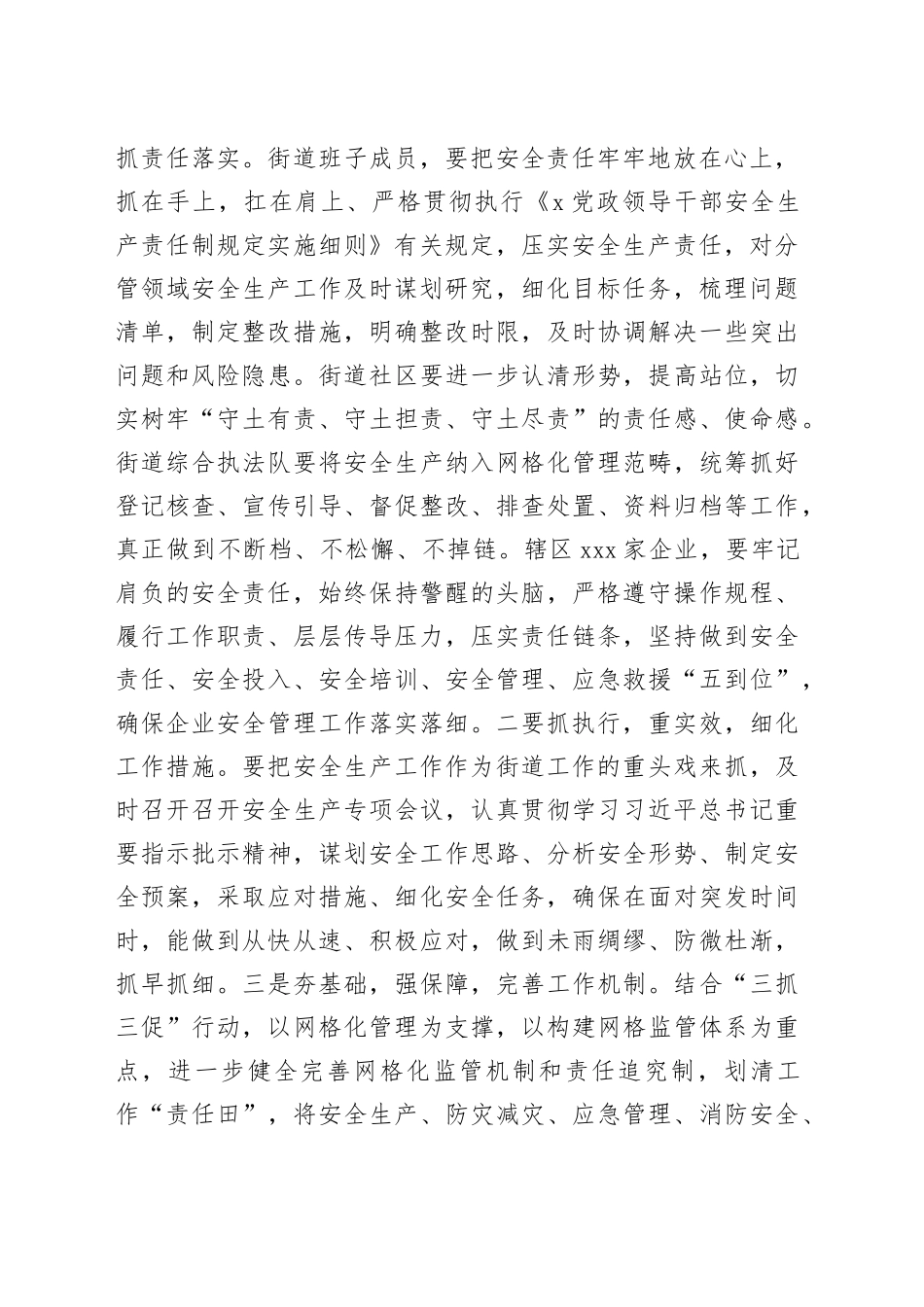 在2024年街道安委会第二次全体会议上的讲话_第2页