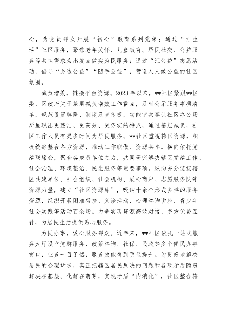 在2024年街道党建引领网格微治理阵地建设推进会上的汇报发言_第2页
