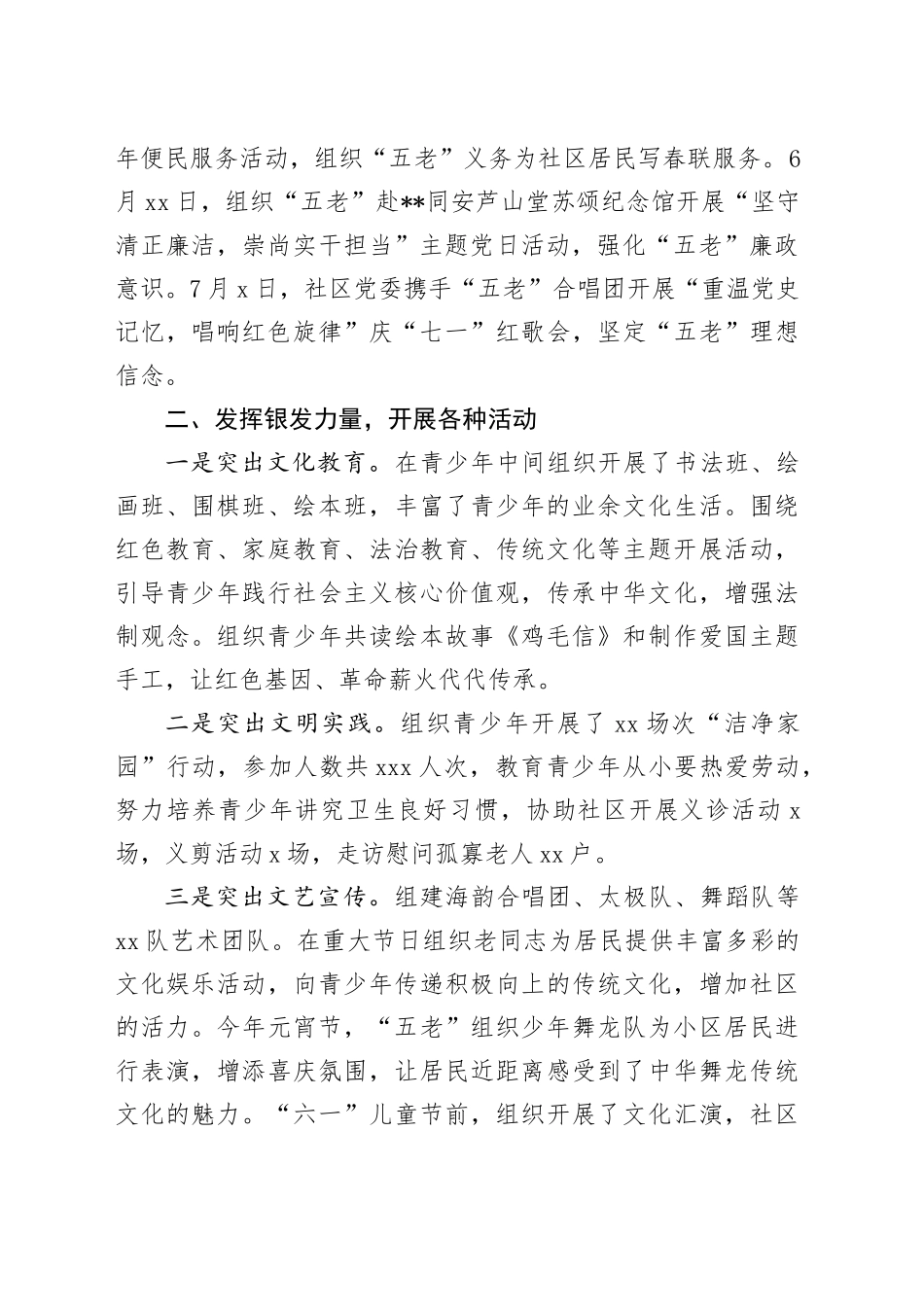 在2024年街道关工委工作经验交流会上的发言_第2页