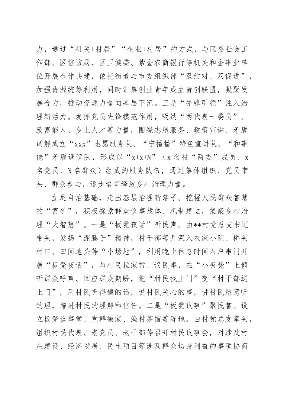 在2024年街道基层治理现代化建设推进会会上的发言_第2页