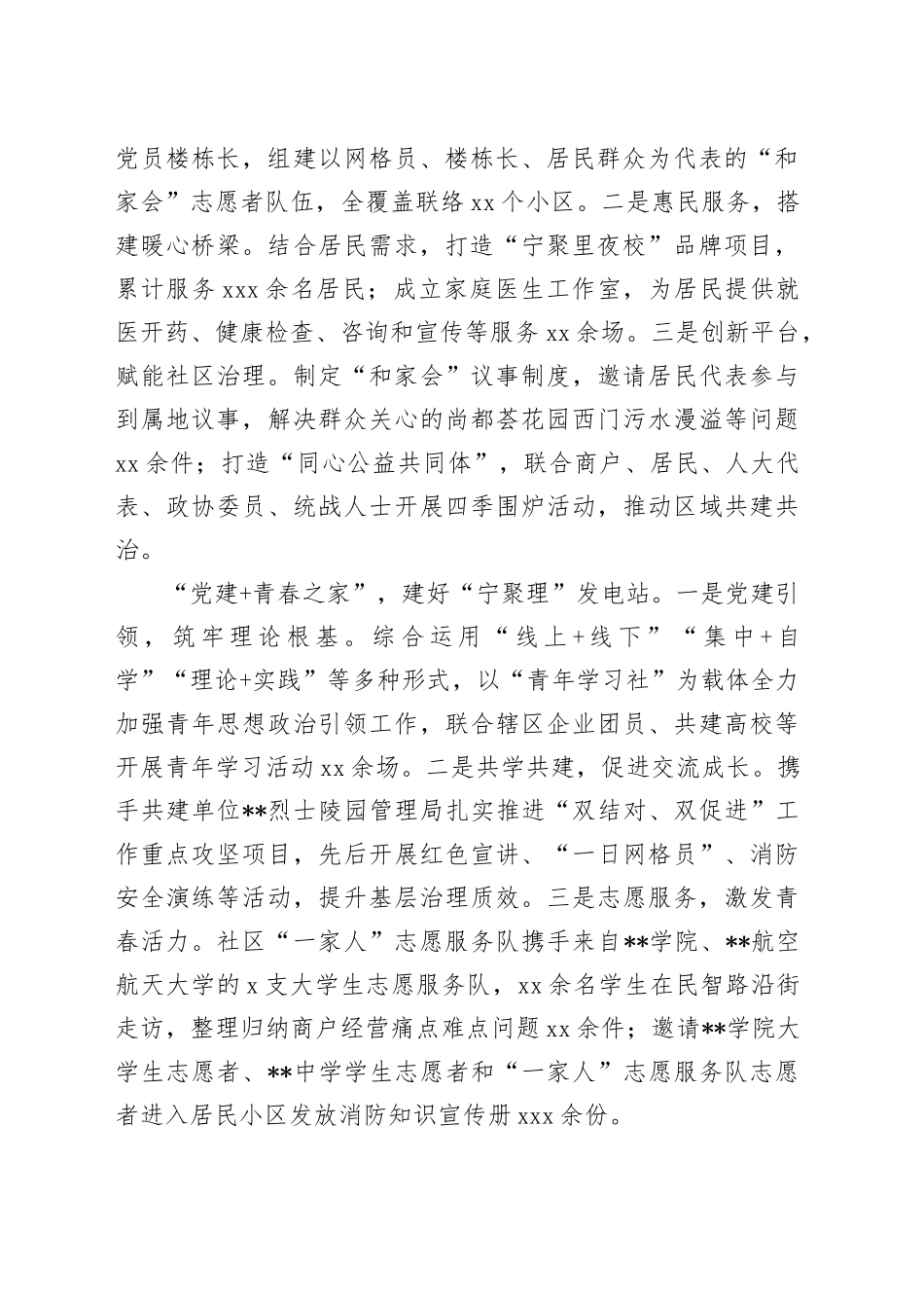 在2024年街道社区基层治理专题推进会上的汇报发言_第2页