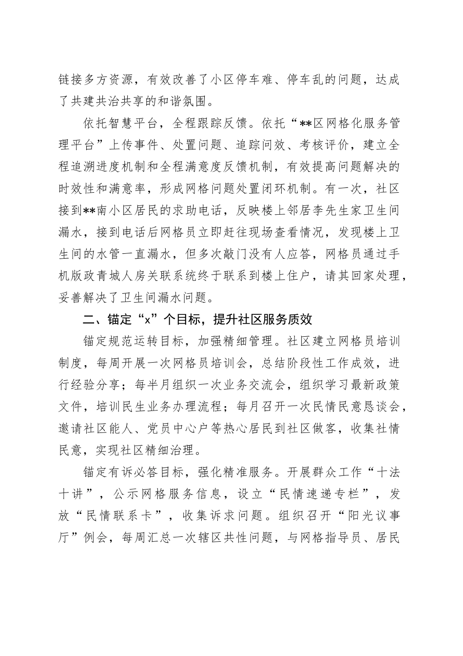 在2024年街道网格精细化治理暨“为民办事”工作推进会上的汇报发言_第2页