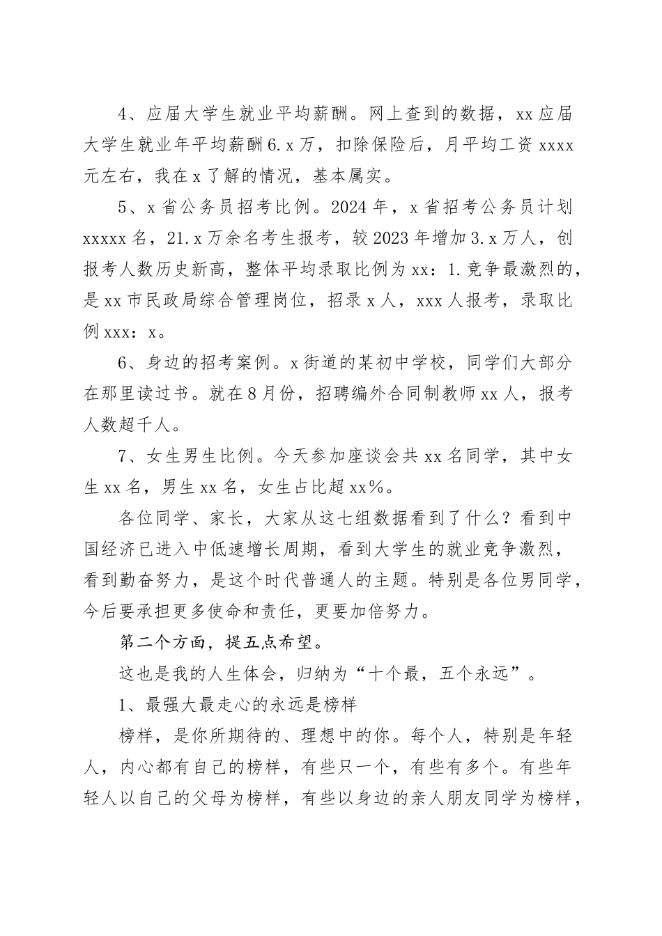 在2024年金秋助学座谈会上的讲话_第2页