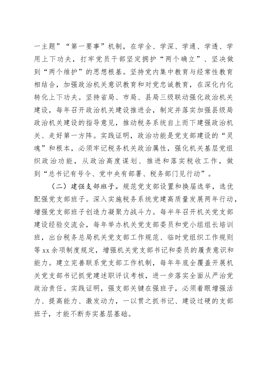 在2024年局机关“四强”党支部建设推进会上的讲话（4891字）_第2页