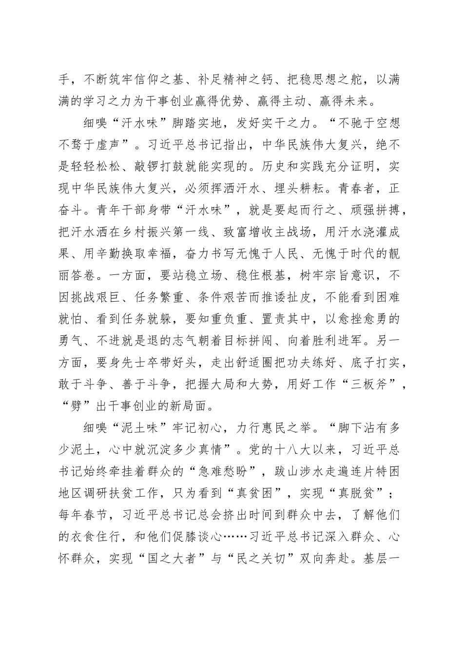 在2024年局机关青年干部座谈会上的发言（1821字）_第2页