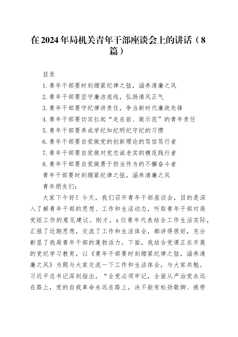 在2024年局机关青年干部座谈会上的讲话（8篇）_第1页