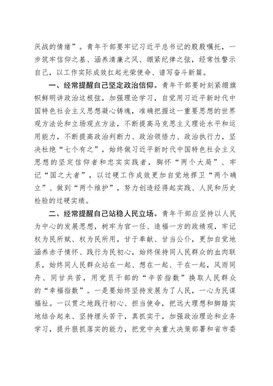 在2024年局机关青年干部座谈会上的讲话（8篇）_第2页