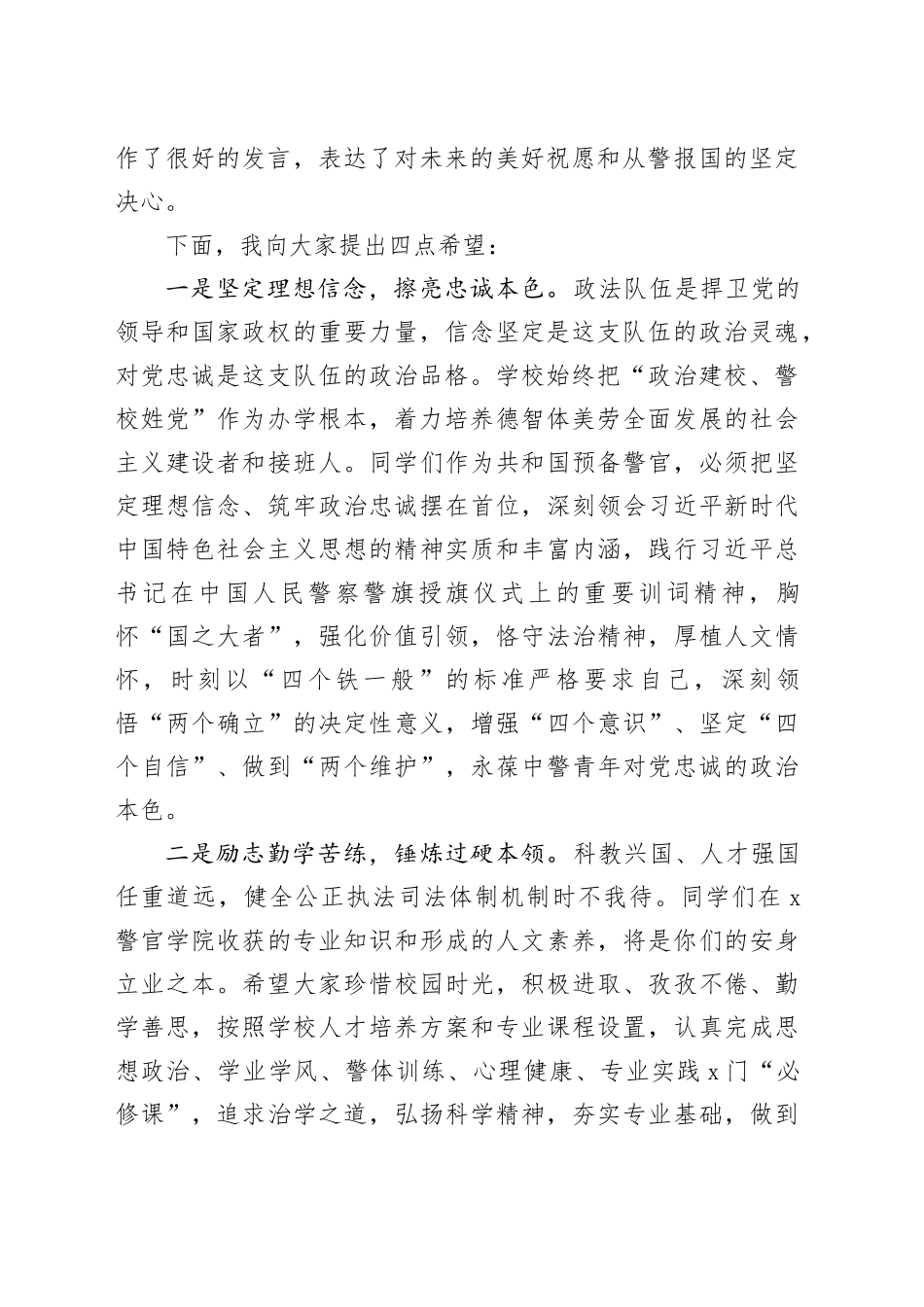 在2024年开学典礼暨军训动员大会上的讲话：在青春赛道跑出最好成绩_第2页