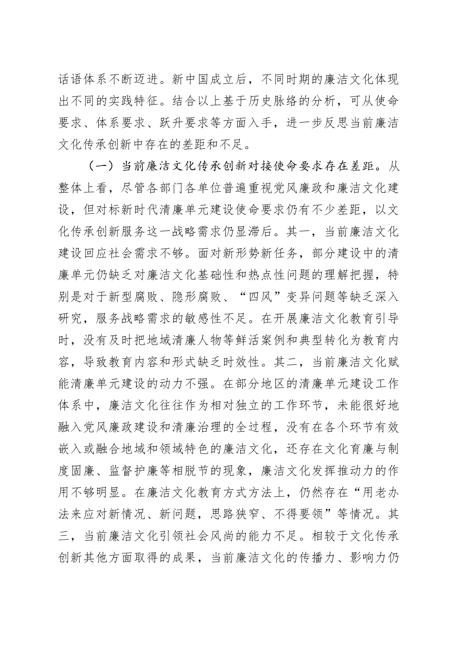 在2024年廉洁文化传承创新工作推进会上的讲话_第2页