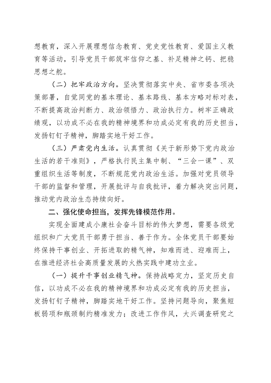 在2024年廉政教育党员大会上的讲话（2319字）_第2页