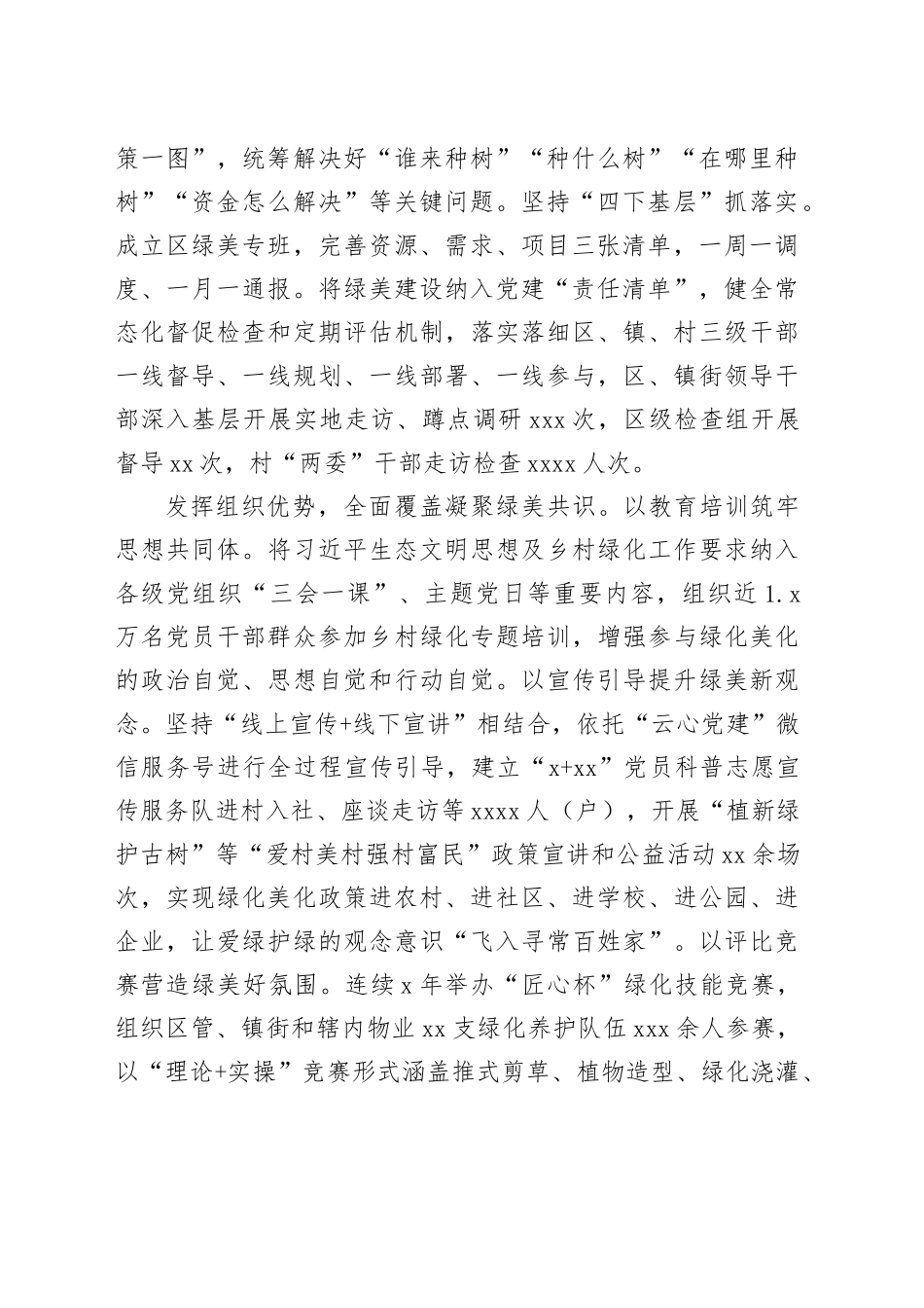 在2024年绿美城市建设专题推进会上的汇报发言_第2页