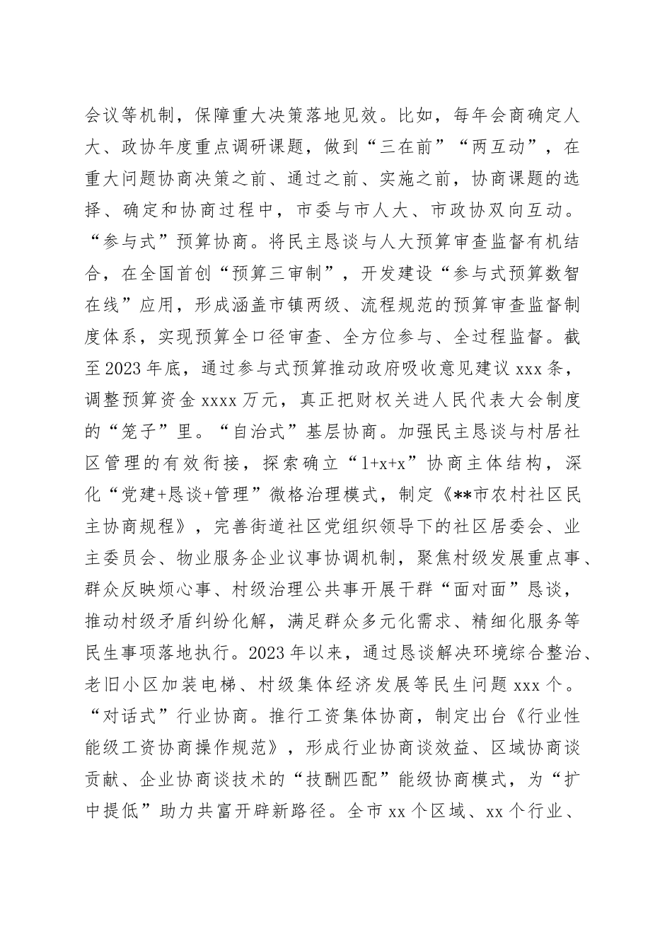 在2024年民主恳谈会制度建设专题座谈会上的交流发言_第2页