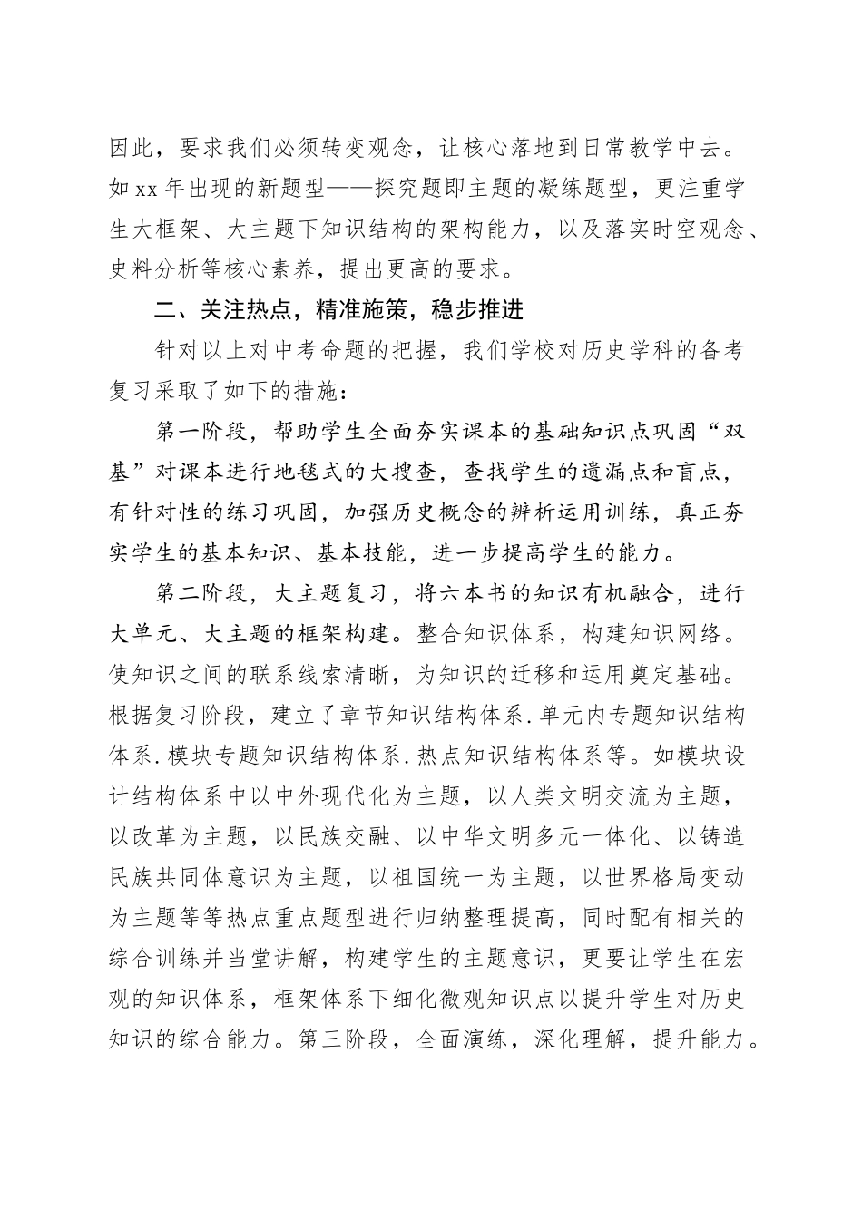 在2024年某县高中阶段学校招生考试备考工作会议上的发言_第2页