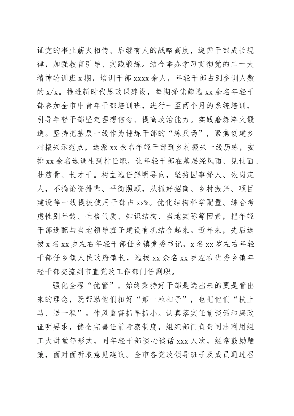 在2024年年轻干部队伍建设调研座谈会上的汇报发言（1671字）_第2页