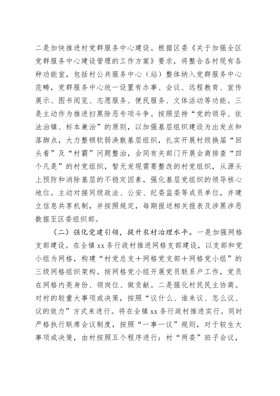 在2024年农村基层党组织建设专题推进会上的讲话_第2页