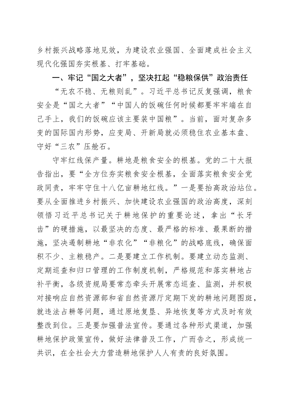 在2024年农业农村局党组理论学习中心组集体学习会上的研讨发言_第2页