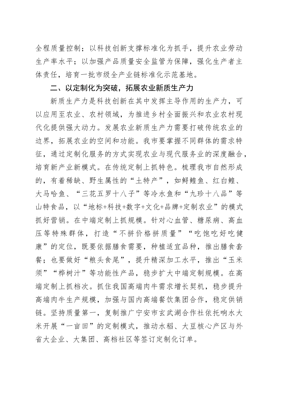 在2024年农业农村局党组理论学习中心组新质生产力专题研讨会上的交流发言_第2页