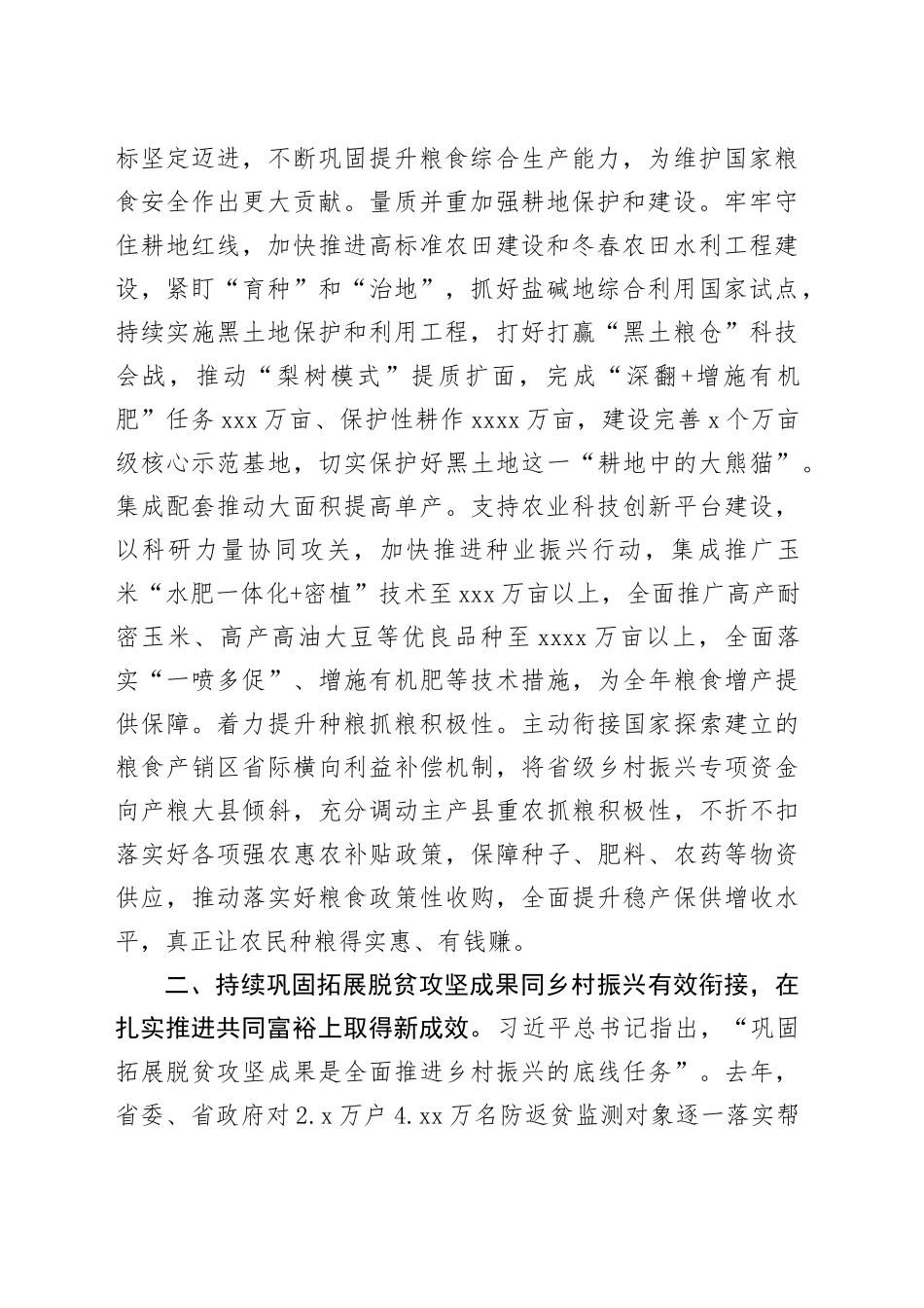 在2024年农业厅党组理论学习中心组集体学习会上的研讨交流发言_第2页