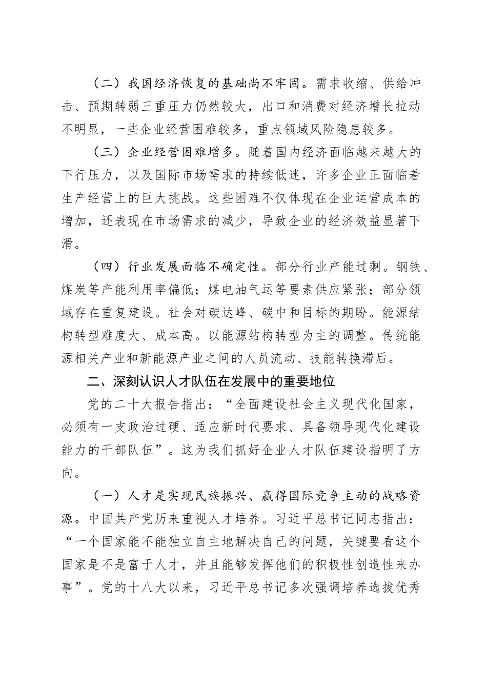 在2024年企业集团人才队伍建设专题推进会上的讲话_第2页