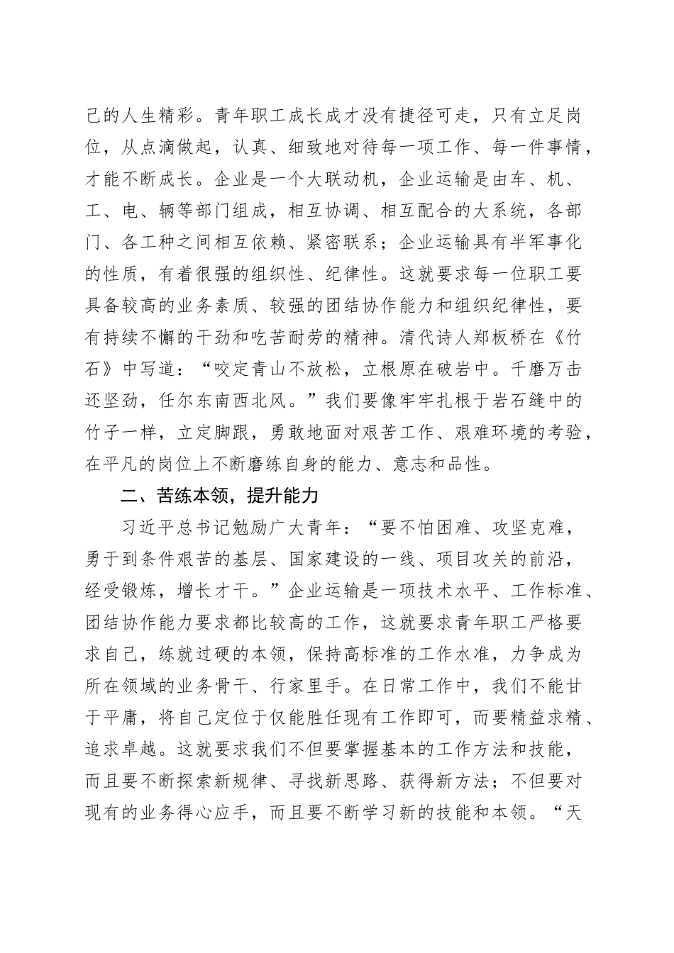在2024年企业青年职工座谈会上的讲话_第2页