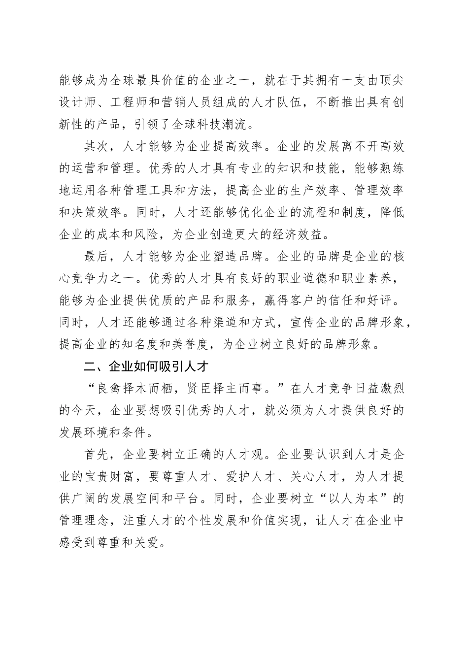 在2024年企业人才发展论坛上的讲话_第2页