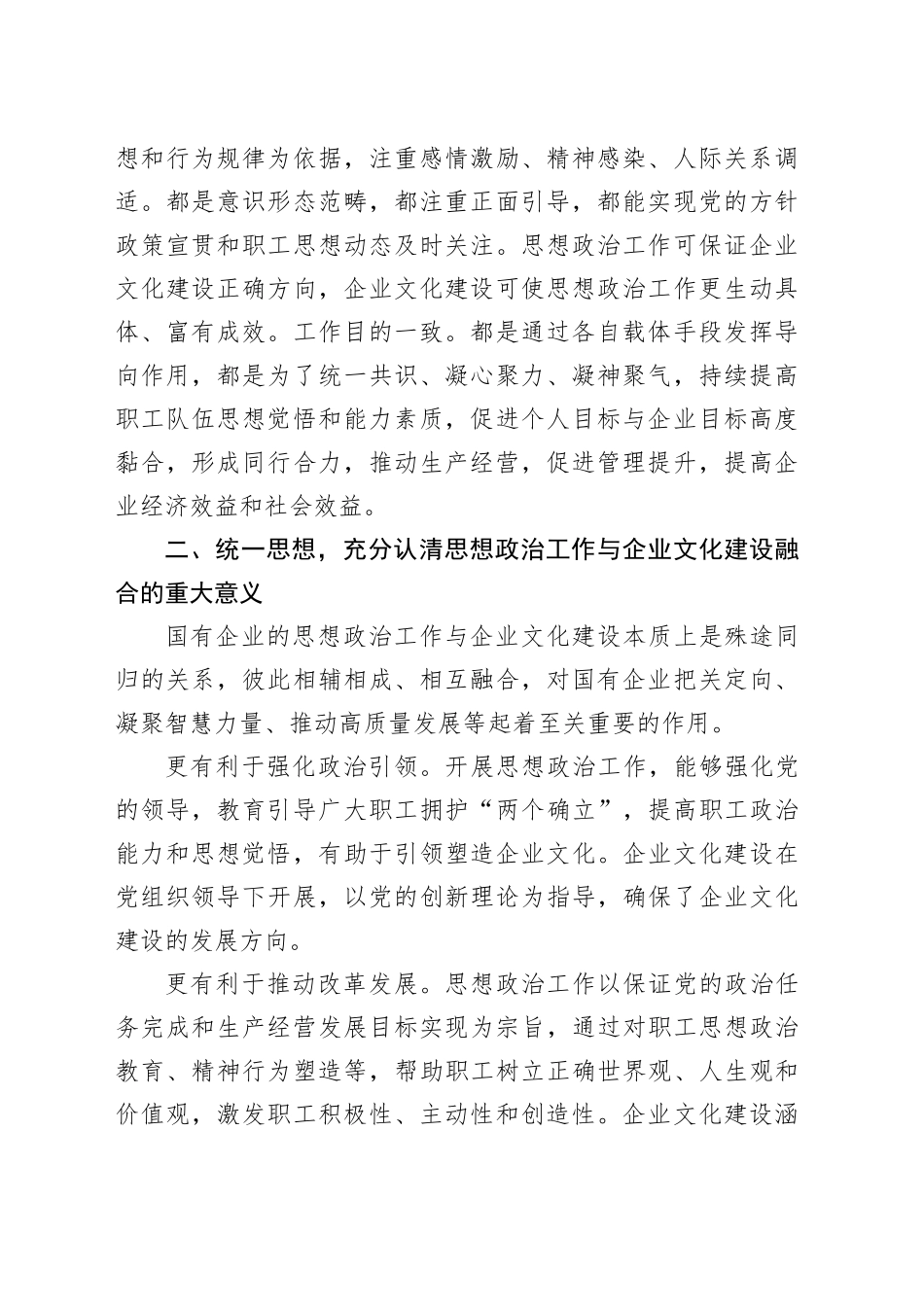 在2024年企业文化建设与思想政治工作研讨会上的讲话_第2页