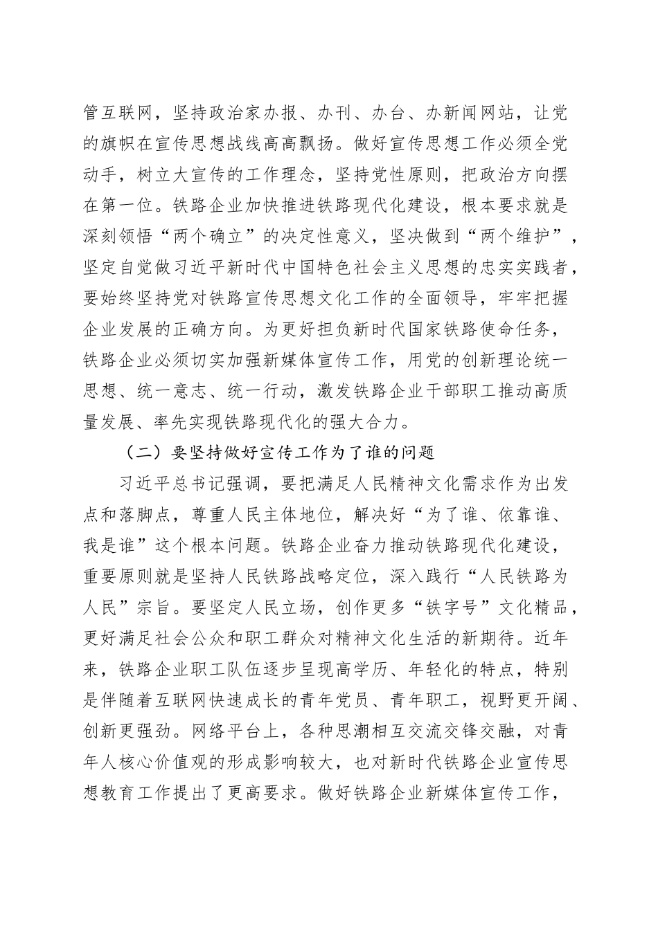 在2024年企业新媒体宣传工作推进会上的讲话_第2页