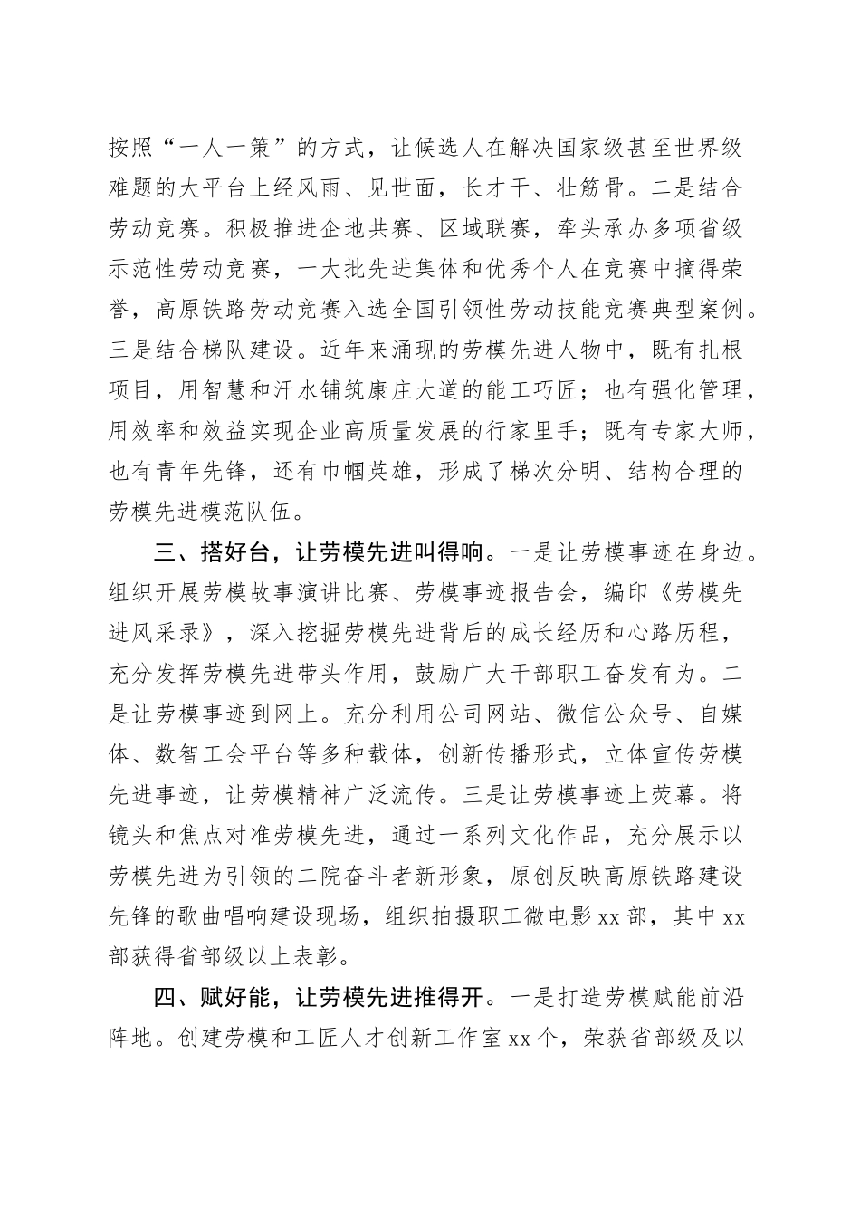 在2024年企业选先树优工作经验交流座谈会上的汇报发言_第2页