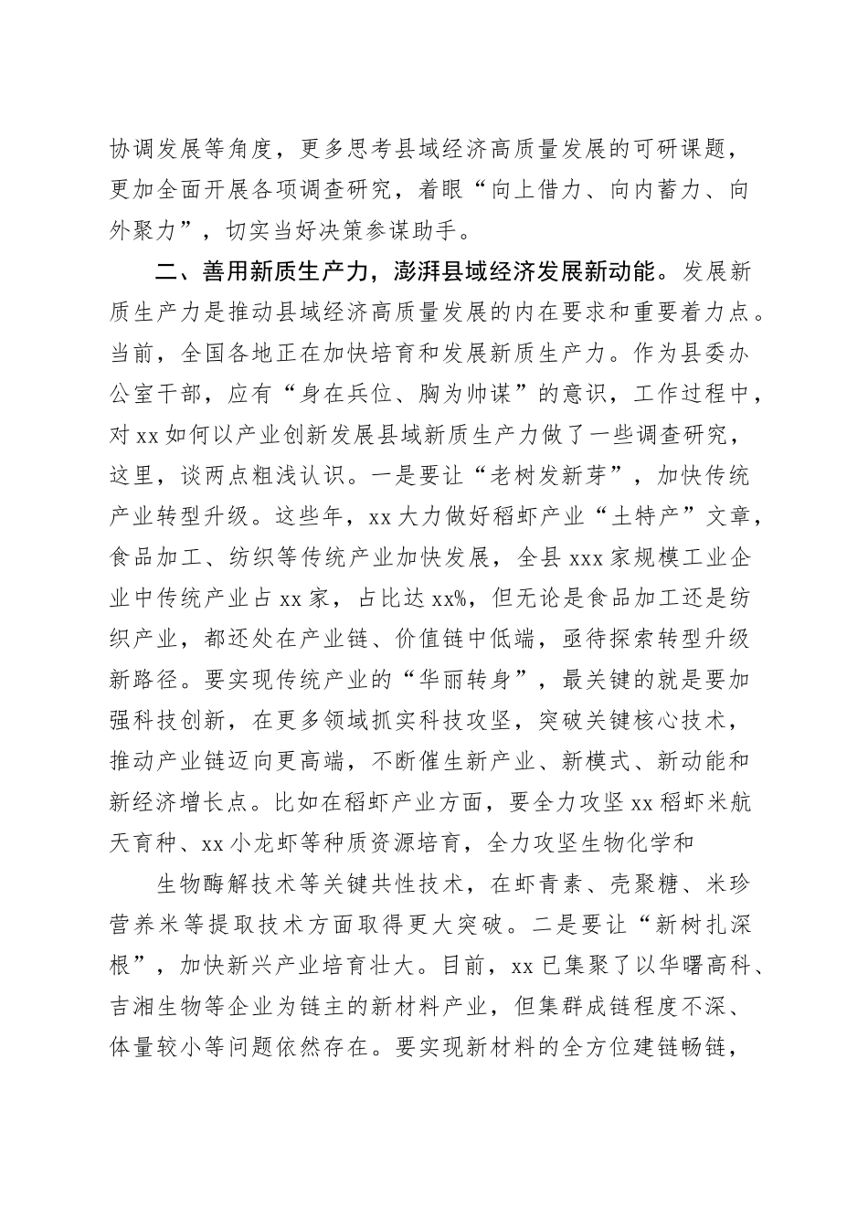 在2024年青干班培训班上的发言材料合集（4篇）_第2页