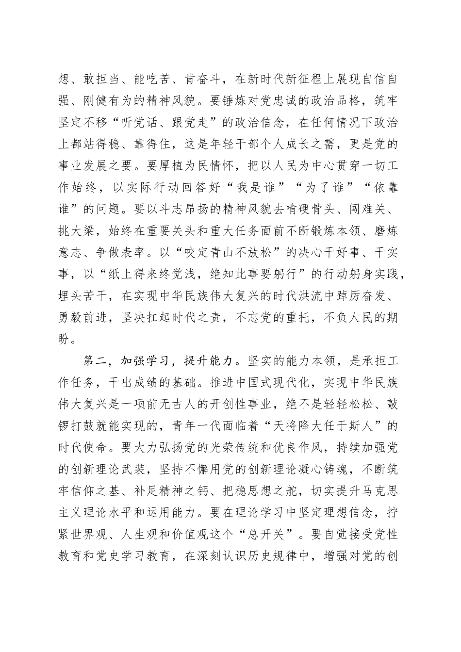 在2024年青年干部培训班开班式上的讲话提纲（3252字_第2页