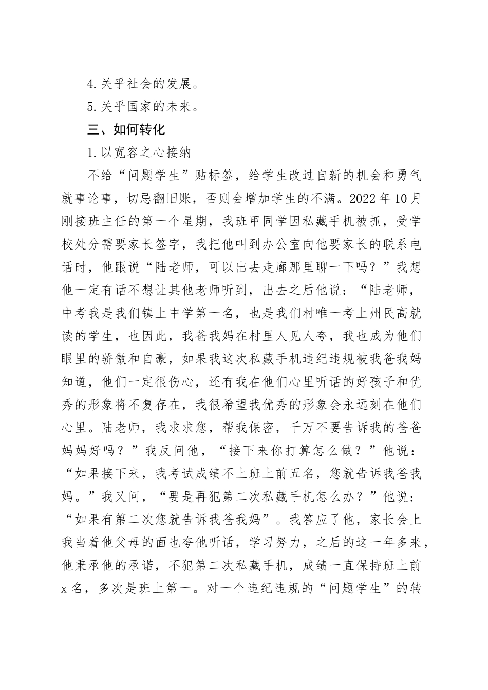 在2024年青年教师座谈会上的发言：涵养宽容仁爱赏识之心，培育堪当民族复兴之才（学校）_第2页