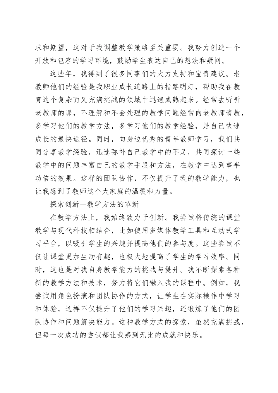 在2024年青年教师座谈会上的发言：勤思善学，砺能笃行_第2页