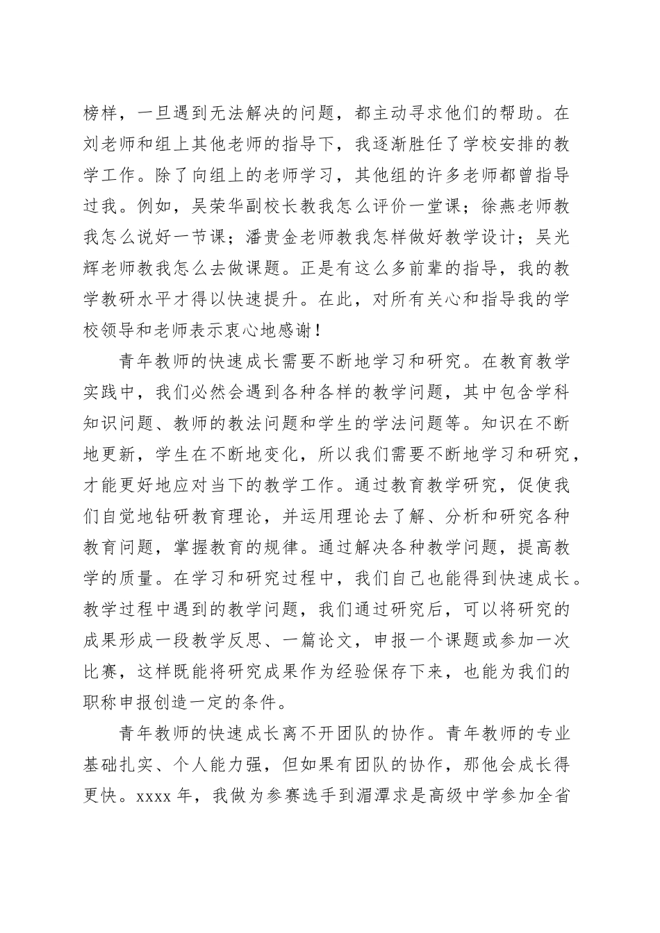 在2024年青年教师座谈会上的发言：学无止境砥砺前行（学校）_第2页
