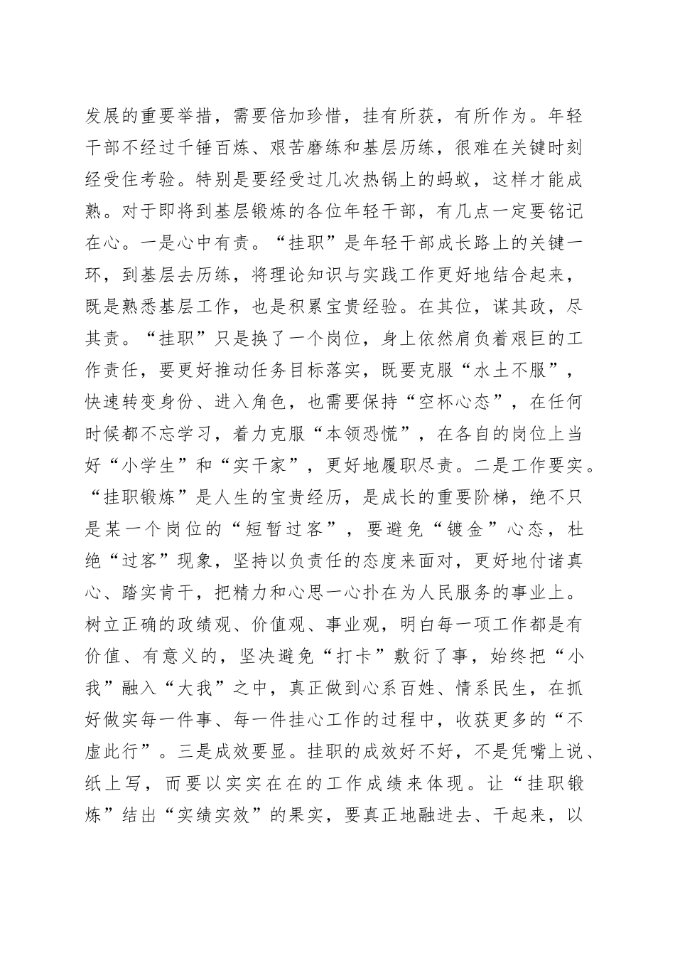在2024年轻干部挂职锻炼谈话会上的讲话提纲（4071字）_第2页