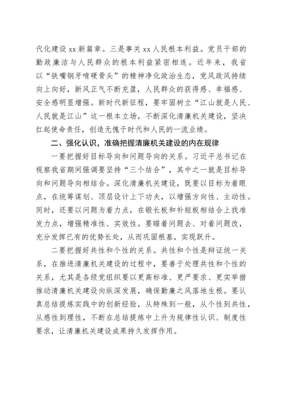 在2024年清廉机关建设专题推进会上的讲话（2768字）_第2页