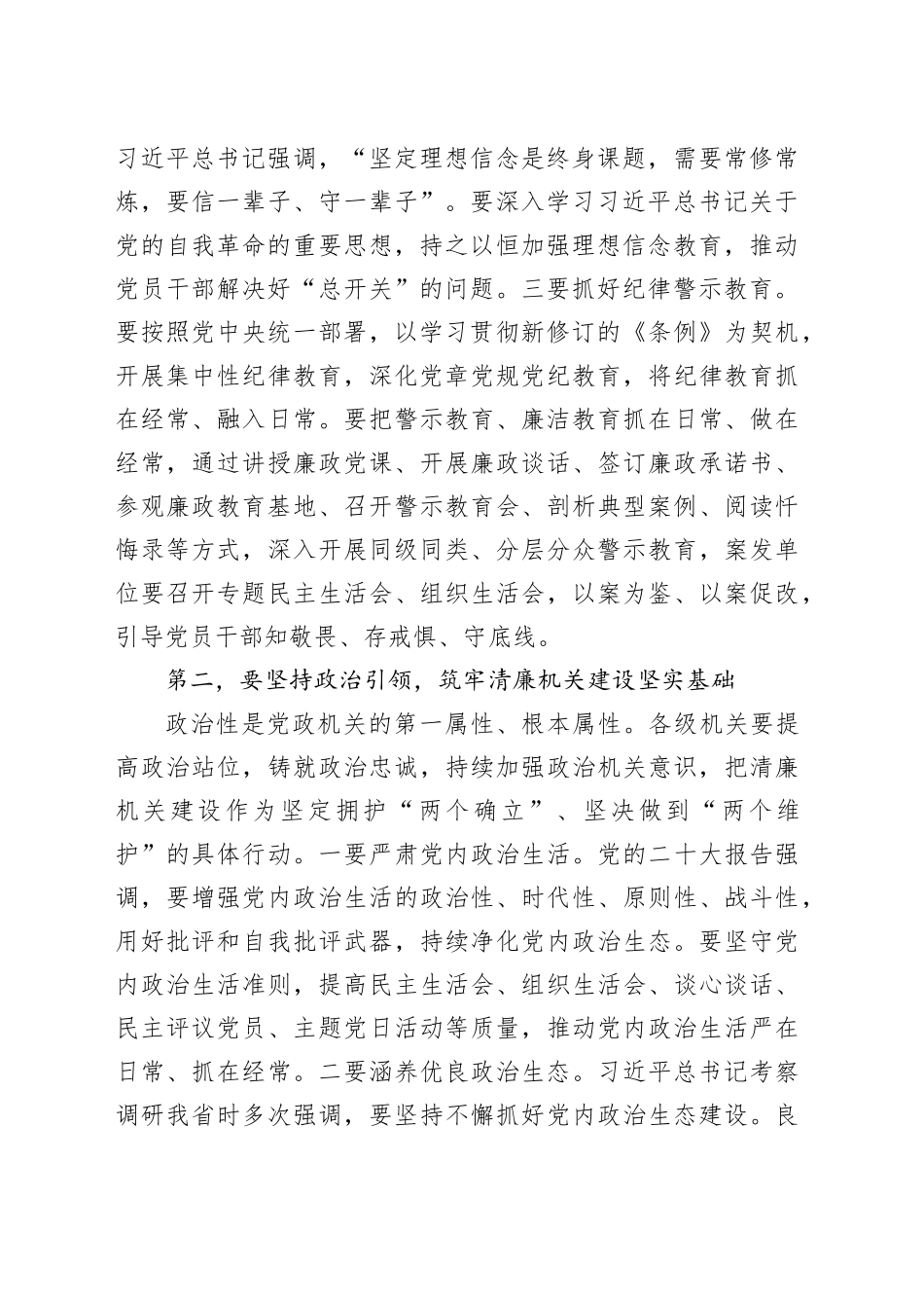 在2024年清廉建设专班观摩推进会上的讲话提纲_第2页