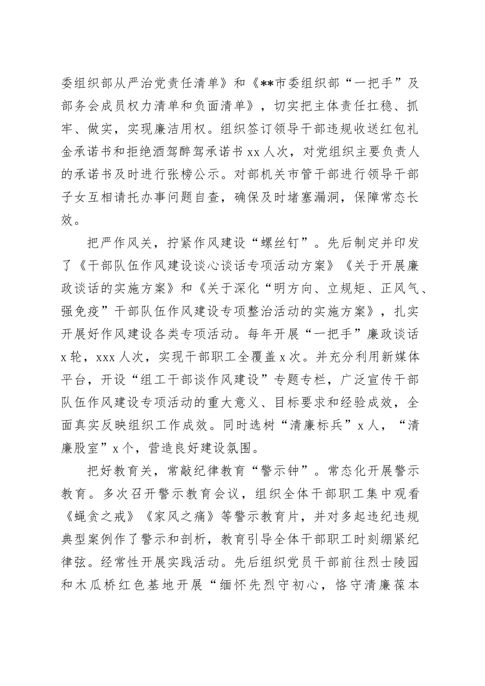 在2024年清廉组工队伍建设调研座谈会上的发言_第2页