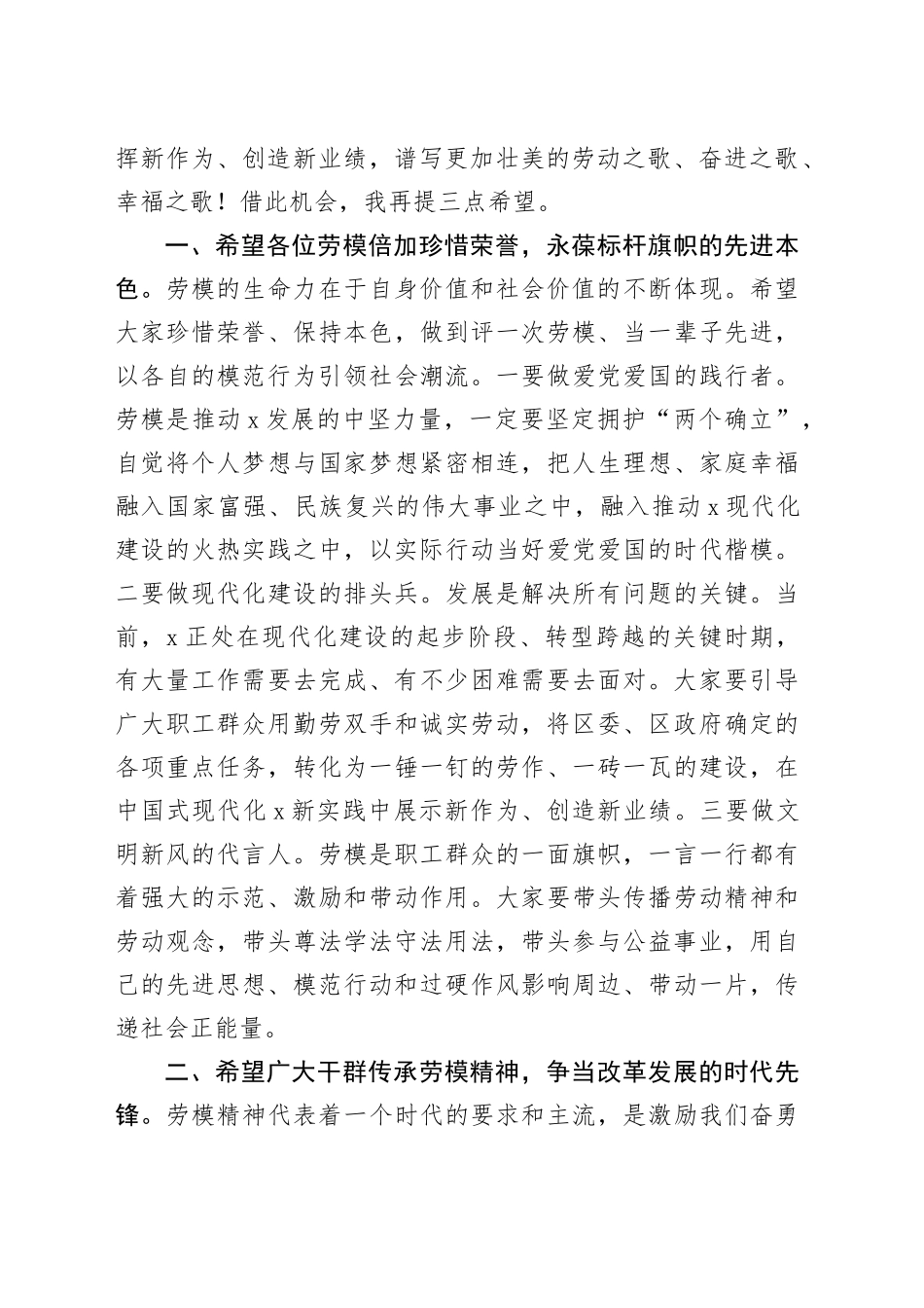 在2024年庆“五一”劳模先进代表座谈会上的讲话_第2页