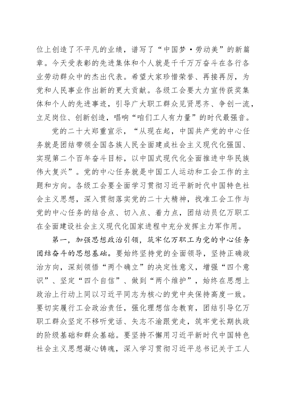 在2024年庆祝“五一”国际劳动节暨全国五一劳动奖和全国工人先锋号表彰大会上的讲话_第2页