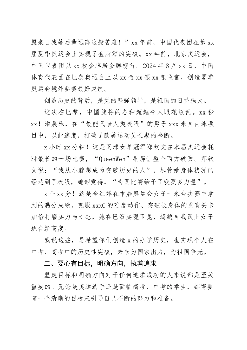 在2024年秋季第一次升旗仪式上的讲话：奋斗才是青春最靓丽的底色_第2页