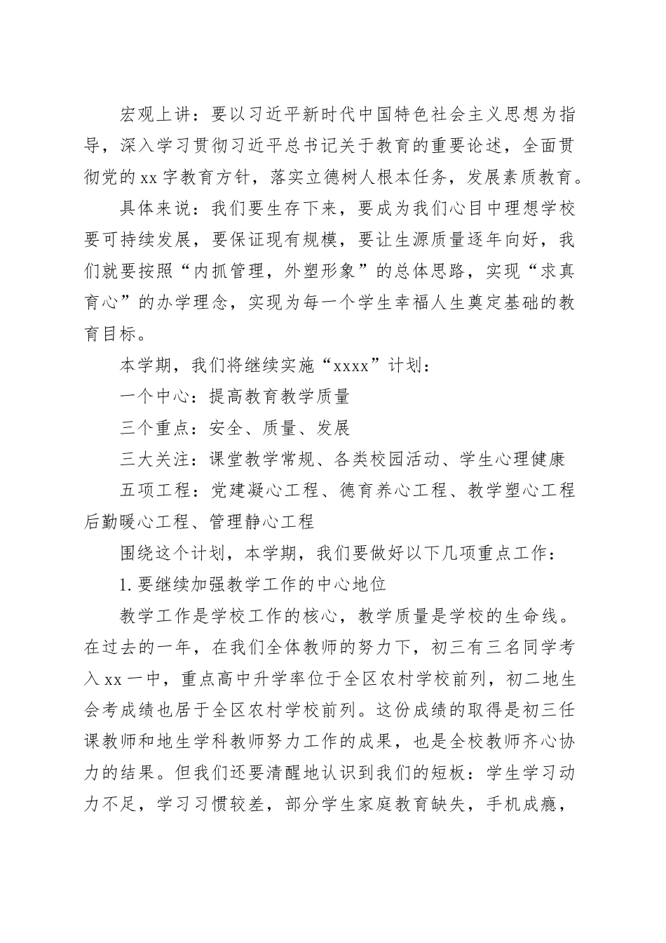 在2024年秋季开学典礼暨教职工大会上的讲话材料合集（3篇）_第2页