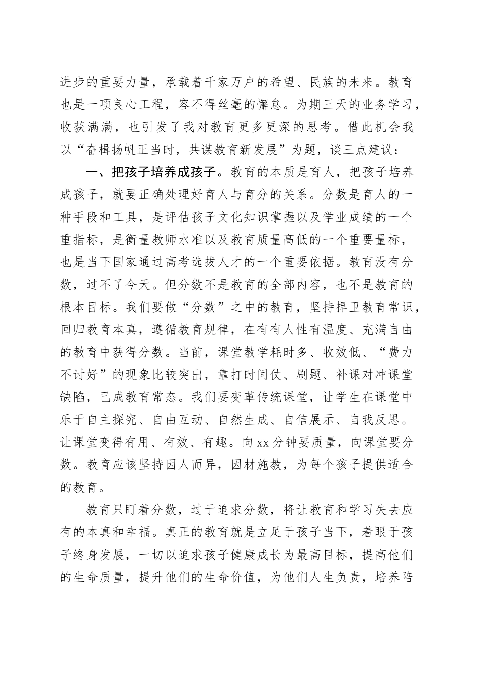 在2024年秋季开学工会议上的讲话：奋楫扬帆启新程共谋教育新篇章_第2页