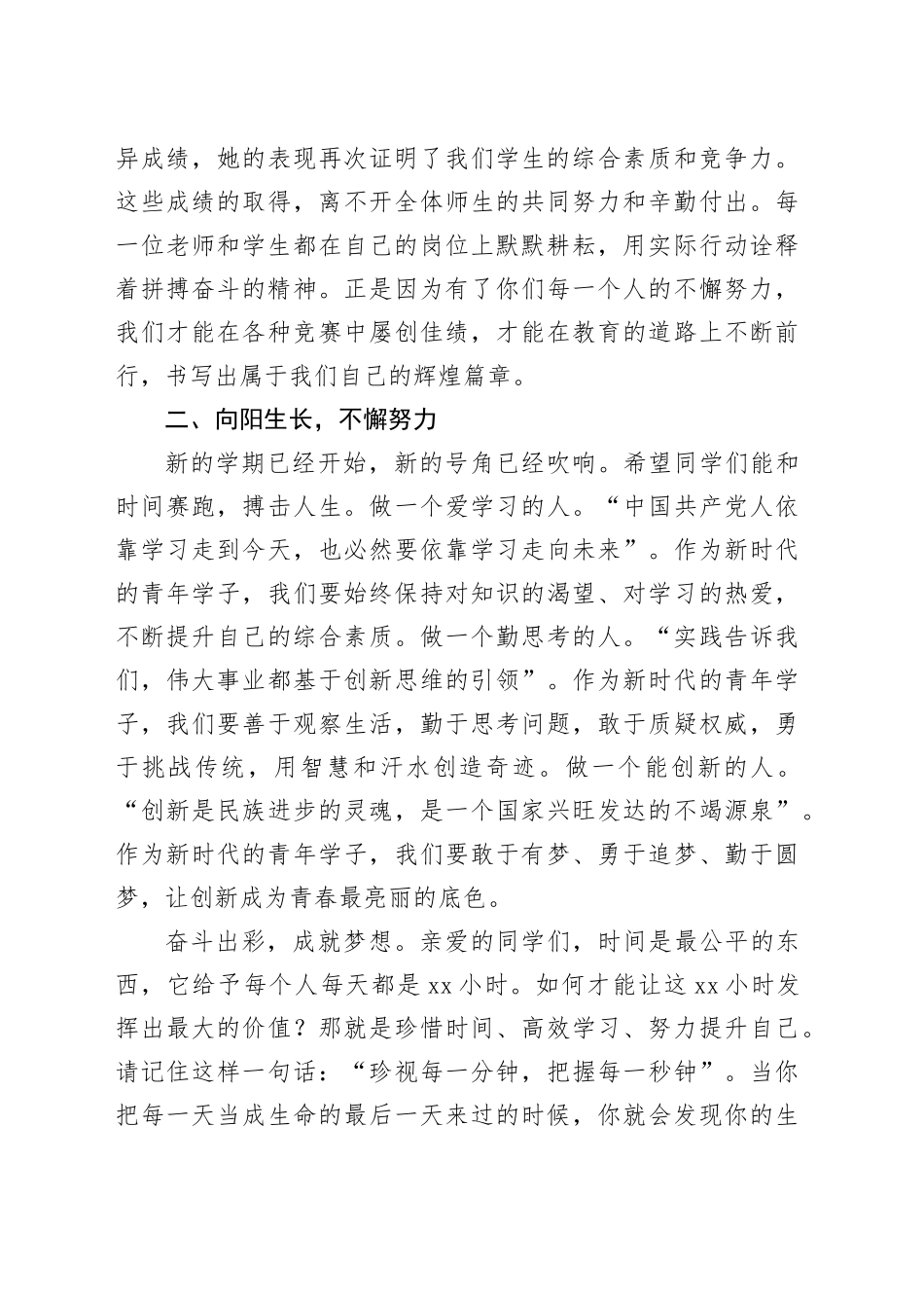 在2024年秋季开学仪式上的讲话_第2页