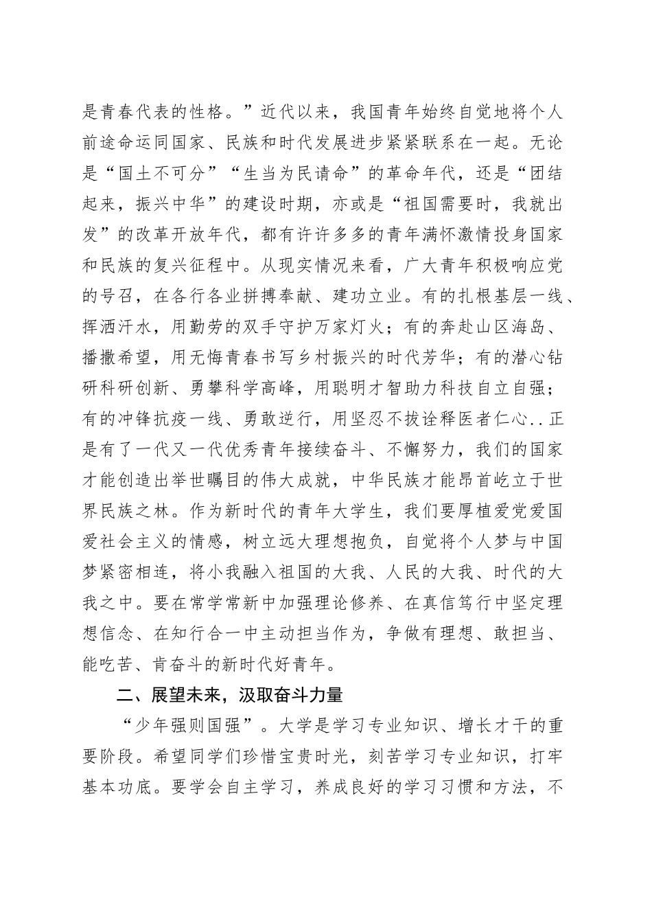 在2024年秋季学期开学典礼上的讲话_第2页