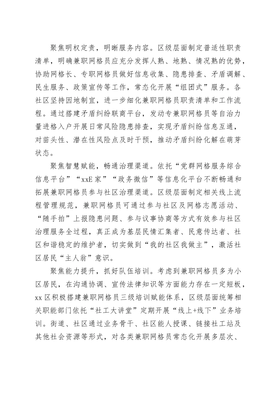 在2024年区党建引领基层治理三年行动计划推进会上的发言（1442字）_第2页