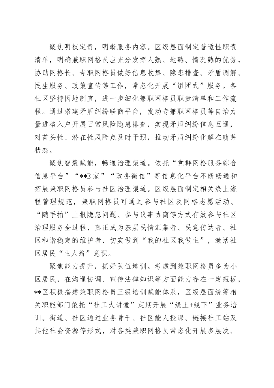 在2024年区党建引领基层治理三年行动计划推进会上的发言_第2页